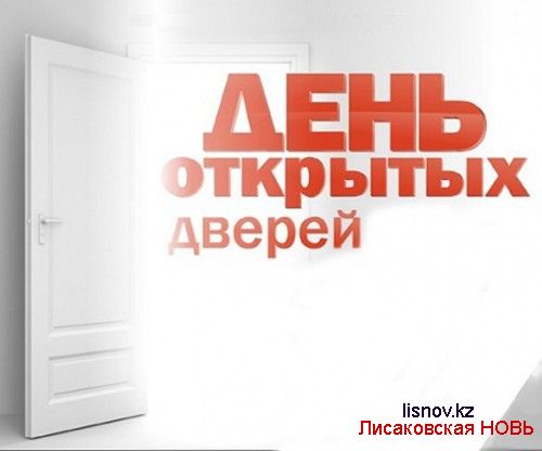 День открытых дверей в Лисаковском городском суде