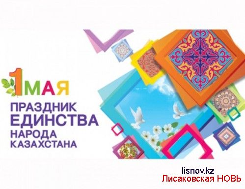 Программа праздничных мероприятий, посвященных Дню единства народа Казахстана