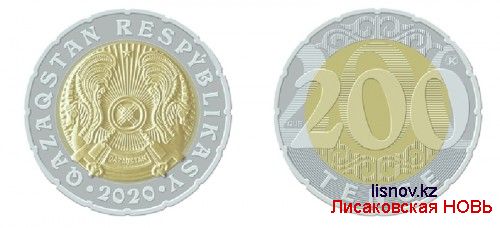 О выпуске в обращение  монет стоимостью 200 тенге