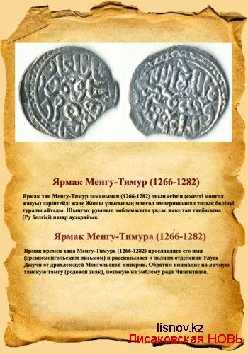 Монеты ханов - летопись Золотой Орды