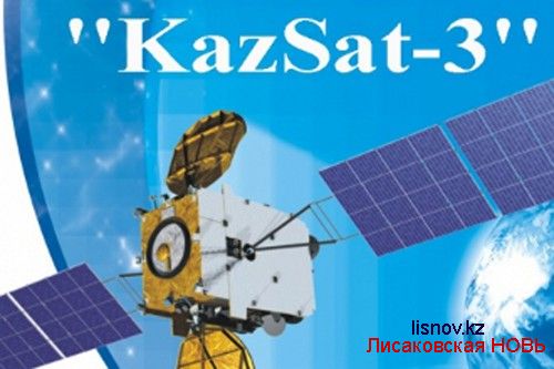 АО «Казтелерадио» переходит на казахстанский спутник «KazSat-3»