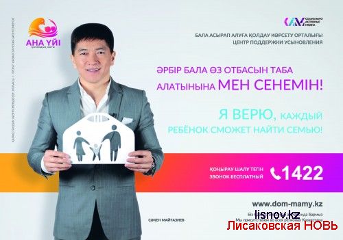 В Казахстане создан Центр поддержки усыновления