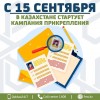 В Казахстане стартовала ежегодная кампания свободного прикрепления к поликлиникам