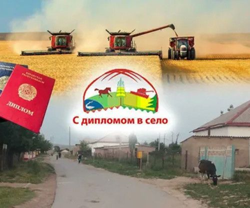 «С дипломом в село»: как молодым специалистам Костанайской области получить жилье и поддержку на старте карьеры